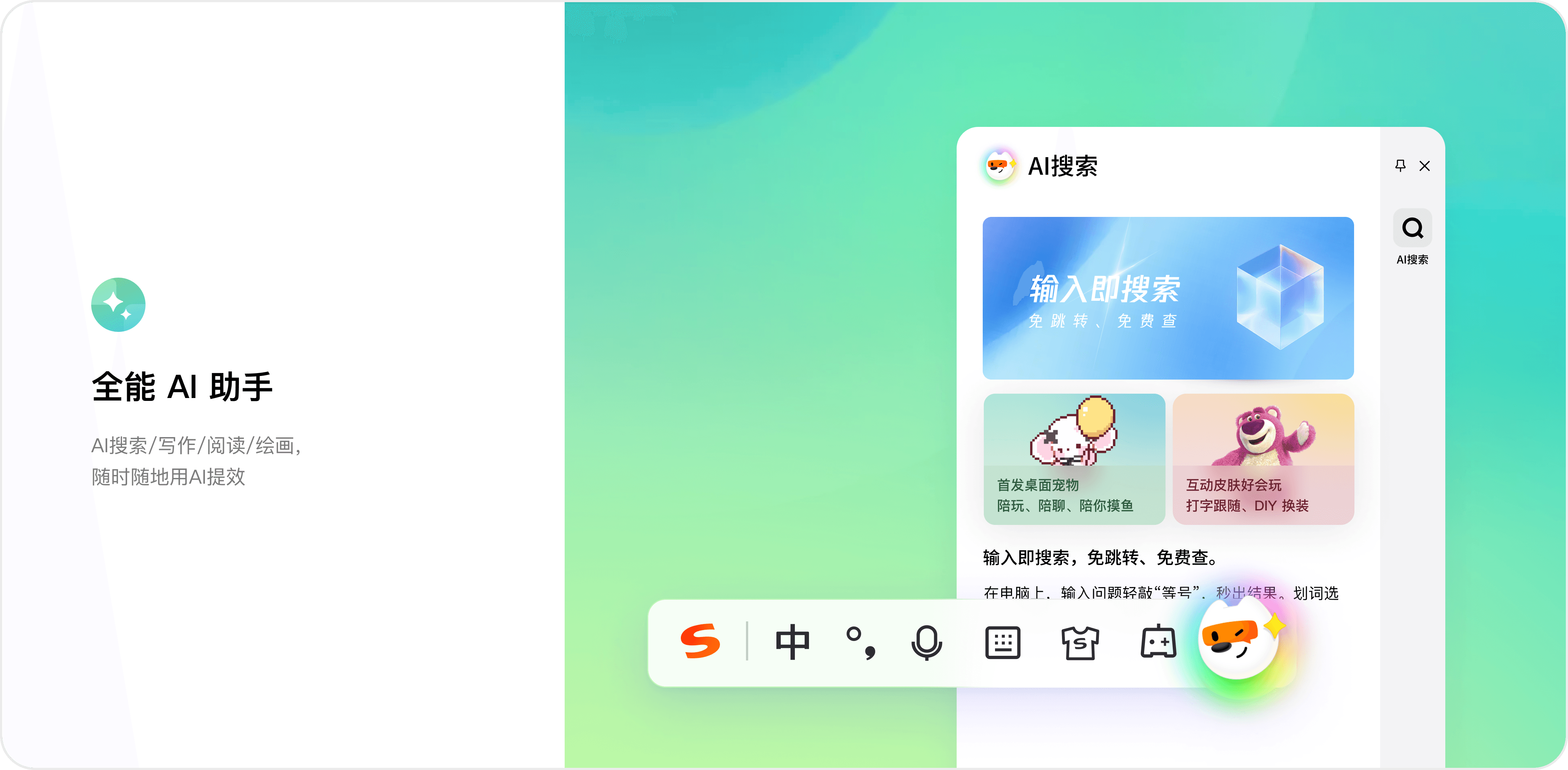搜狗输入法智能纠错大图展示