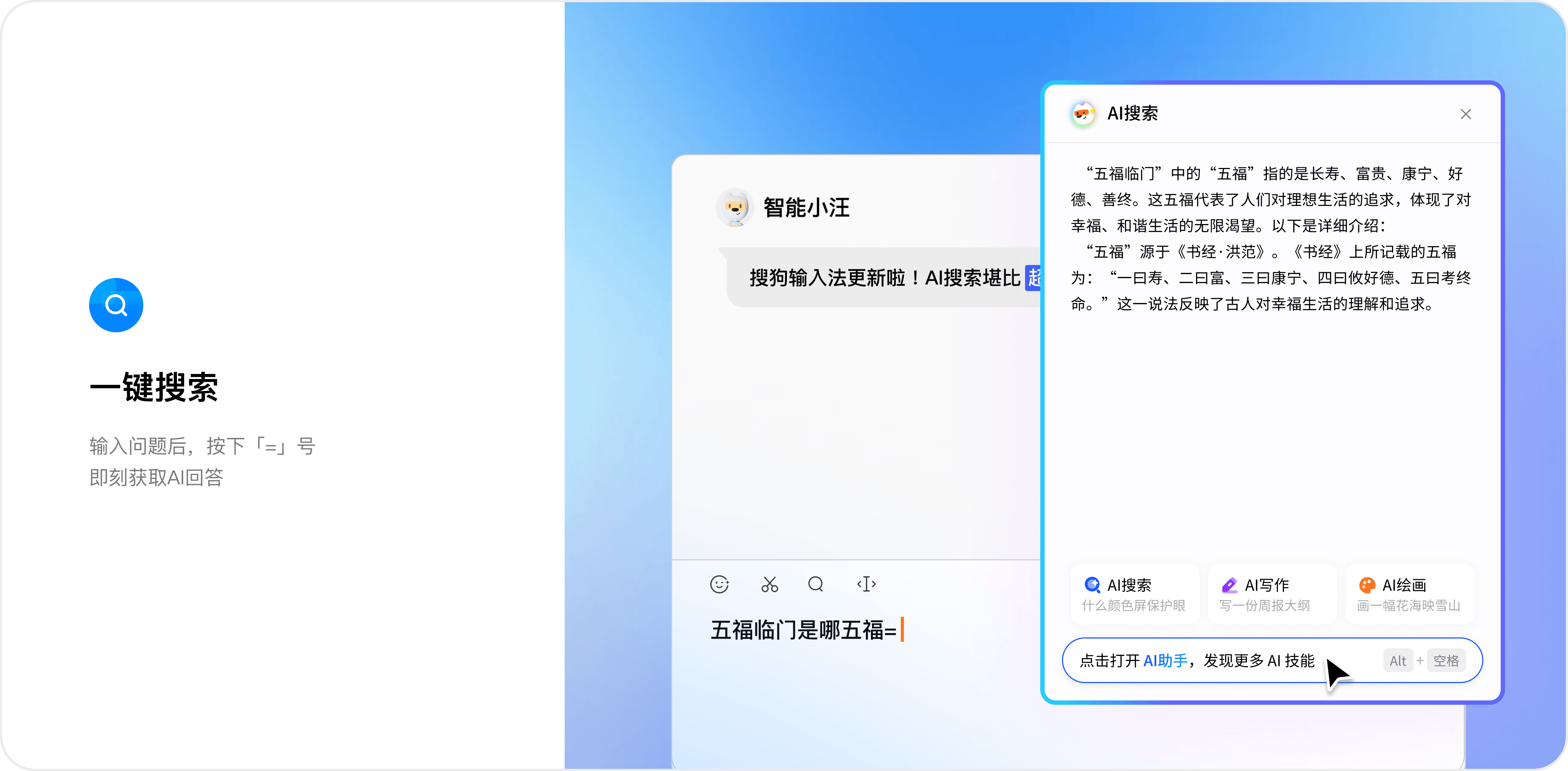 搜狗输入法AI写作助手视觉展示